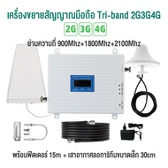 เครื่องดูดสัญญาณโทรศัพท์ 2G+3G+4G Repeater Cell Phone Signal Booster ขายดีต่อเนื่อง 5 ปีซ้อน ร้านค้า