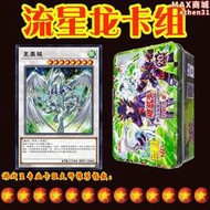 遊戲王星塵龍卡祖不動遊星流星龍耀變龍同調士救世星龍遊戲王卡