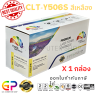 Color Box / Samsung / CLT-Y506L / CLT-Y506S / CLT-506L / CLT-506S / ตลับหมึกพิมพ์เลเซอร์เทียบเท่า / 