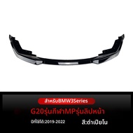 สปอยเลอร์หน้าลิป MP สำหรับ BMW 3 Series G20 M Sport ปี 2019-2022