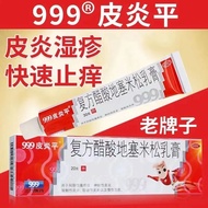 999皮炎平 复方醋酸地塞米松乳膏20g/盒 用于皮肤瘙痒 皮炎湿疹999 Piyanping Compound Dexamethasone AcetatevL
