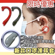 [Taiwan Shipment] Mask Ear Protection Cover (2pcs) Ear Hook Mask Rope Cover Mask Ear Protection Sili