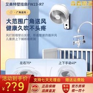 艾美特壁掛扇空氣循環扇家用廚房化妝室搖頭遙控風扇靜音FW23-R7