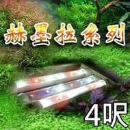 『赫墨拉系列-水草燈專用(多光譜/艷彩型)』VITALUX 4呎,4尺LED水族燈(３燈管,雙開關型)(附T8HO LED燈管)(全光譜植物造景燈跨燈夾燈)