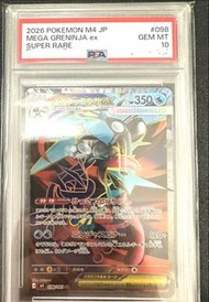 PTCG PSA10 日文 M4 098/083 SR 超級甲賀忍蛙ex