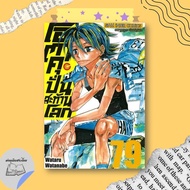 Book: Otaku's Challenge The World Volume 79-84 Read Thai People.