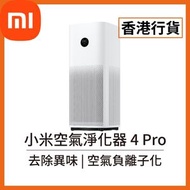 小米 - [香港行貨] 空氣淨化器 4 Pro (BHR5058EN) AC-M15- SC Xiaomi 米家 小米 空氣清新機 空氣除臭機 除煙味 除煙淨化機 空氣清淨機