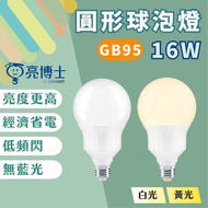 [Candle Lighting] LED Round Ball Bulb E27 16W|G GB95 Large Wattage|Ball Light|LED Bulb|Power Saving