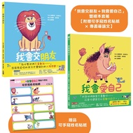 I Can Make Friends+I Love Myself Double Picture Book Set (With Handwritten Name Stickers X Special G