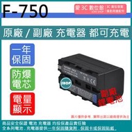 愛3C SONY F730 F750 F770 電池 AX1 Z150 NX5R NX100 MC2500