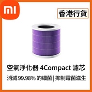 [香港行貨] 空氣淨化器 4 Compact 濾芯 抗菌版 (6941812795194) BHR8950GL Xiaomi 米家 小米 空氣清新機 空氣清淨機 濾網 濾心 Filter 小米濾芯