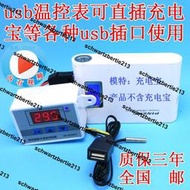 熱賣USB口溫度控制器5V電熱片溫控器調溫器控溫器開關測溫器溫控儀表