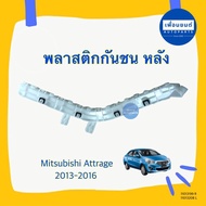 พลาสติกกันชน หลัง สำหรับรถ Mitsubishi Attrage 2013-2016 ยี่ห้อ Mitsubishi แท้ รหัสสินค้า 11013199 11013208