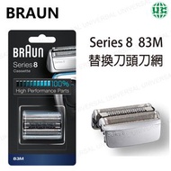 Braun 83M Series 8 Cassette 83M 替換刀頭刀網【平行進口】