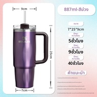 Stanley | แก้วเก็บอุณหภูมิ รุ่น The Quencher® H2.0 Fluted Tumbler