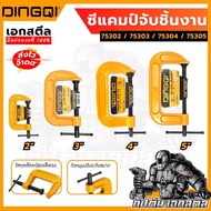 (Cheap-Value) DINGQI Workpiece Clamp C-Clamp Available In 4 Sizes 75302 75303 75304 75305