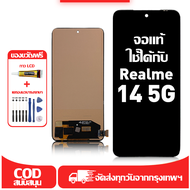 ใช้ได้กับ หน้าจอ Realme 14 5G เข้ากันได้กับรุ่นหน้าจอ realme 14 5G ผ่านการทดสอบ 100% มีไขควงและกาว