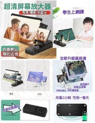 預訂【超清屏幕 防藍光 放大器🔍】