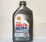 Shell 5w30 5w-30 ECT  C3  229.51 LL04 全合成機油 汽柴油 (C+西加小站)