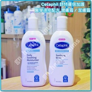  (全新門市現貨) 舒特膚倍加護醫學濕疹專用配方潤膚霜 Cetaphil RestoraDerm Eczema Soothing Moisturizer Lotion $144 / Cetaphil 