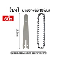 บาร์เลื่อยโซ่ยนต์ บาร์ STIHL แท้ หัวเลเซอร์ หัวเรียบ/หัวโต 4 /6/12/16/20 นิ้ว ใช้กับเลื่อยโซ่ยนต์ได้