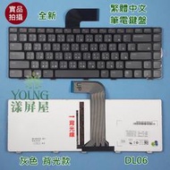 【漾屏屋】戴爾 DELL V3560 V131 XPS 15 L502 L502X X502L 灰色 背光 筆電 鍵盤