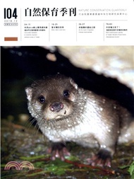 49.自然保育季刊第104期─冬季刊（107/12）