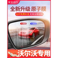 Volvo XC60/XC90/S90/V40V60V60 Rearview Mirror Rainproof Sticker Reversing Mirror Reflective Waterproof Film