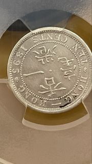1895年 香港 10仙 維多利亞女王銀幣 PCGS