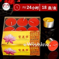 1 box of 18 pcs - 24 hrs Natural 宝莲华 Smokeless Butter Lamp Candles / Tea Light Candles