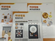 明德電腦 中一中二中三二手教科書