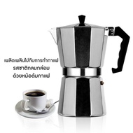 Moka Pot หม้อต้มกาแฟ กาต้มกาแฟ เครื่องชงกาแฟ มอคค่าพอท หม้อต้มกาแฟแบบแรงดัน สำหรับ 2/3/6 ถ้วย 100m150ml/300ml coffee pot มีบริการเก็บเงินปลายทาง