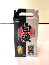 日本酒 ~ 白波, 本格燒酎