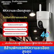 Hikvision | กล้องวงจรปิด 4G รีโมท 4K Ultra HD สีเต็มรูปแบบ