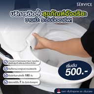 [E-Voucher] Kudos Service บริการติดตั้ง สุขภัณฑ์อัจฉริยะ - Smart Toilet เฉพาะ พื้นที่กรุงเทพ และ ปริ