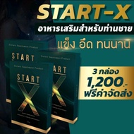 3 กล่อง ส่งฟรี Start-x อาหารเสริมผู้ชายพรีเมี่ยม อึด ทน มี อย. รับประกันของแท้ 100%