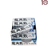 龍角散 (SNK) 草本潤喉糖 (薄荷味) 10條裝 - (SNK)Ryukakusan Herbal Candy (Menthol Flavor)