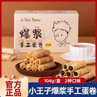 Chicken rolls 蛋卷 鸡蛋卷  小王子爆浆手工蛋卷鸡蛋卷酥104g花生味黑芝麻凤凰卷饼干休闲零食  wlgk3336 my10.31