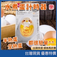 Japan DAISO Boiled Egg Timer Half-Cooked Raw Puncher Tea Bowl Steamer Toast Baking Handy Tool Soft M