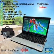 Fujitsu Core i3 (Ram 4GB) โน๊ตบุ๊คมือสอง Notebook ดูหนัง ฟังเพลง คาราโอเกะ ออฟฟิต มีตัวเลขด้านข้าง (