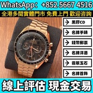 歐米茄OMEGA超霸系列登月18k玫瑰金，手錶，男錶，女錶，古董錶，新錶，舊錶，中古錶，骨錶，勞力士 Rolex / 卡地亞 Cartier / 伯爵 Piaget / 蕭邦 Chopard / 萬國