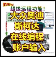 5054A/6154A診斷軟件ODIS23工程師17大眾奧迪斯柯達診斷儀新版本