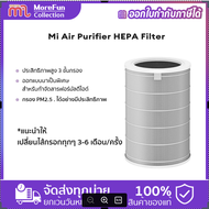 Xiaomi Air Purifier Filter HEPA filter 99.99%.ไส้กรอกเครื่องฟอกอากาศ สำหรับ  Air Purifier filter for