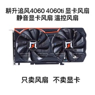 [Radiator] Gengsheng 4060 4060ti Chasing Wind Graphics Card Fan Temperature Control Silent Fan