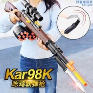兒童軟彈槍玩具帶刺刀98k雞裝備狙擊槍可發射吸盤軟彈ak47男孩