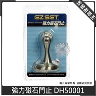 EZSET Powerful Magnet Door Stop DH50001 White Iron Color Electromagnetic