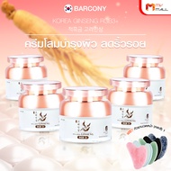 (พร้อมส่ง) Barcony Korea Ginseng RGB3+ ครีมโสมเกาหลี 3 สี 5 กระปุก