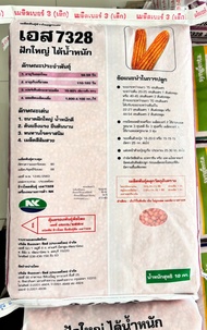 ส่งไว! ข้าวโพดเลี้ยงสัตว์ NK7328 10กิโล ฝักใหญ่ ได้น้ำหนัก ให้ผลผลิตสูง ปรับตัวเข้ากับสภาพแวดล้อมได้