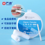 严迪（YANDY） 正畸咬胶 圆柱款 2枚原味 正畸 咬胶 手持棒 牙套牙齿矫正 牙胶