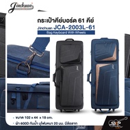 กระเป๋าคีย์บอร์ด 61 คีย์ ขนาด 102 x 44  x 18 cm. ผ้า 600D กันน้ำ บุโฟมหนา 20 มม. มีล้อลาก  Jinchuan 